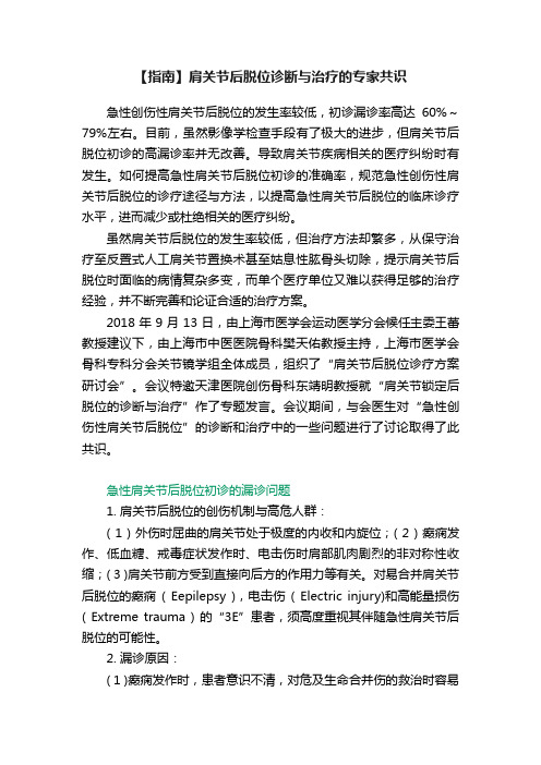 【指南】肩关节后脱位诊断与治疗的专家共识