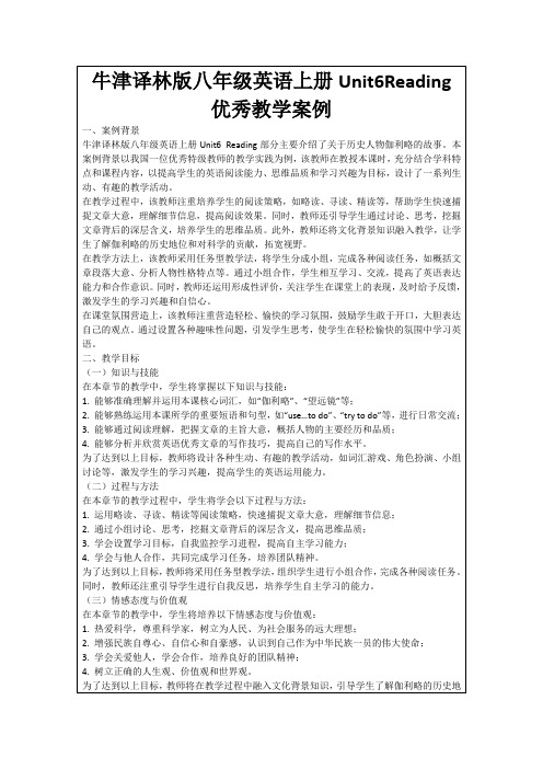 牛津译林版八年级英语上册Unit6Reading优秀教学案例