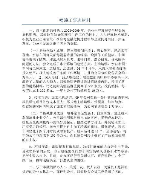 喷漆工事迹材料