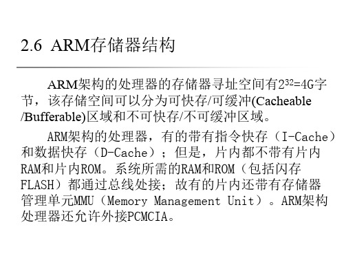 ARM存储器结构