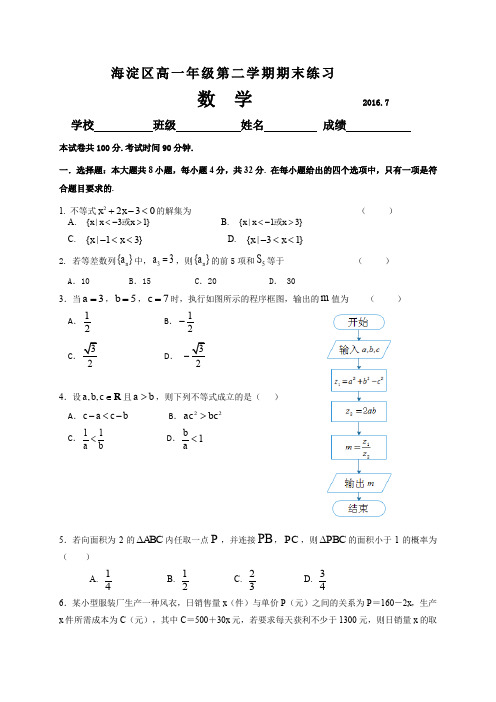 北京市海淀区2015-2016学年高一下期末练习数学试题含答案