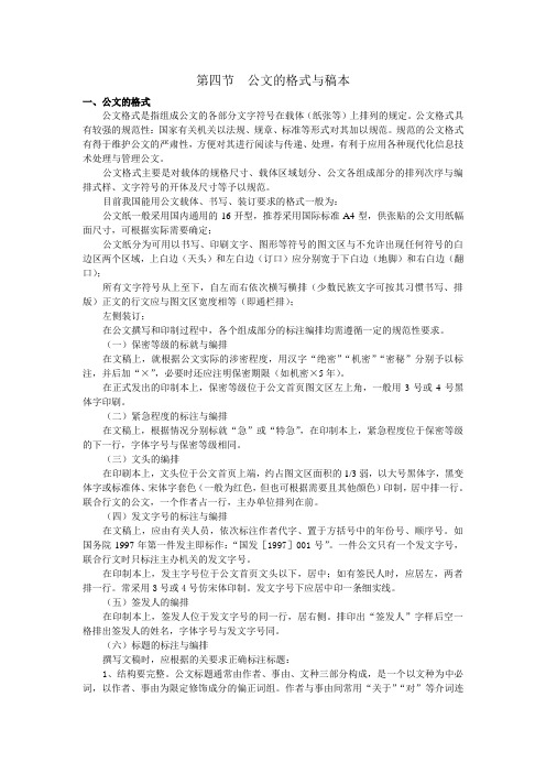 公文的格式与稿1