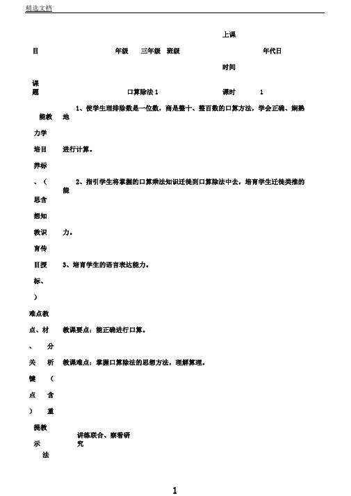 苏教新课标小学数学三年级上册《四两、三位数除以一位数1.整十、整百数除以一位数口算》7