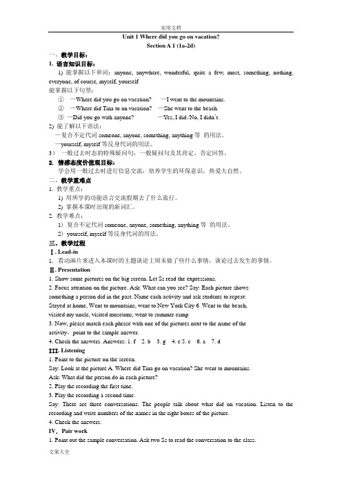 新版新目标英语八年级上册全册教案设计