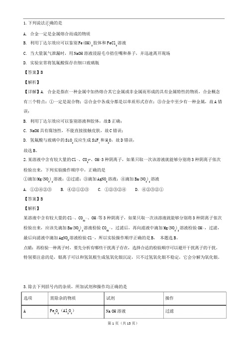 【解析版】江西省抚州市临川第一中学2018-2019学年高一上学期期末考试化学试题
