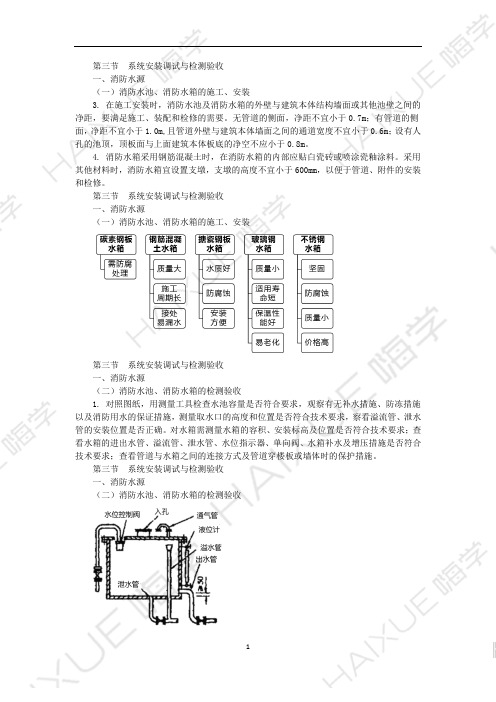 罗静 一级消防工程师 综合 名师集训-03 消防设施(34)消防给水系统安装调试与检测验收