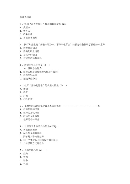 台湾地区教育学心理学考点考点每日一练(2016.11.28)