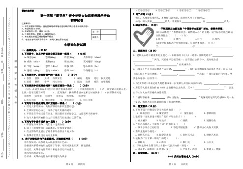 2019下学期(第十四届)“萌芽杯”青少年语文知识素养展示活动 5年级语文 初赛试卷