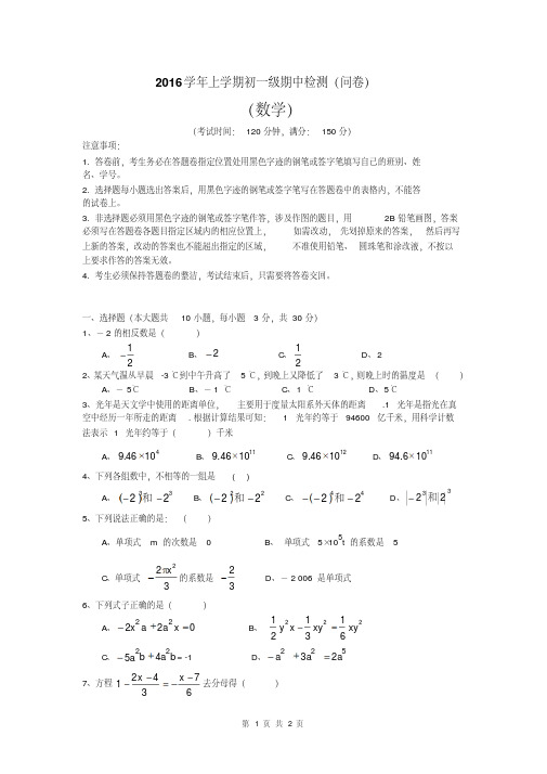 2016-2017学年广州市珠江中学七年级上学期期中考试数学试卷含答案