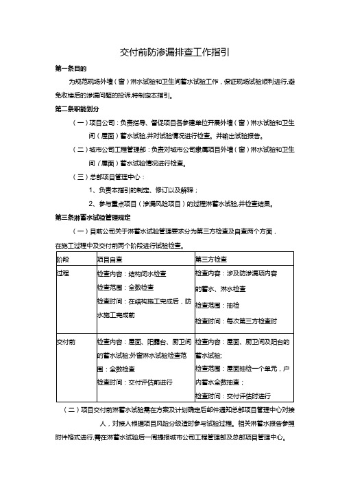 交付前防渗漏排查工作指引