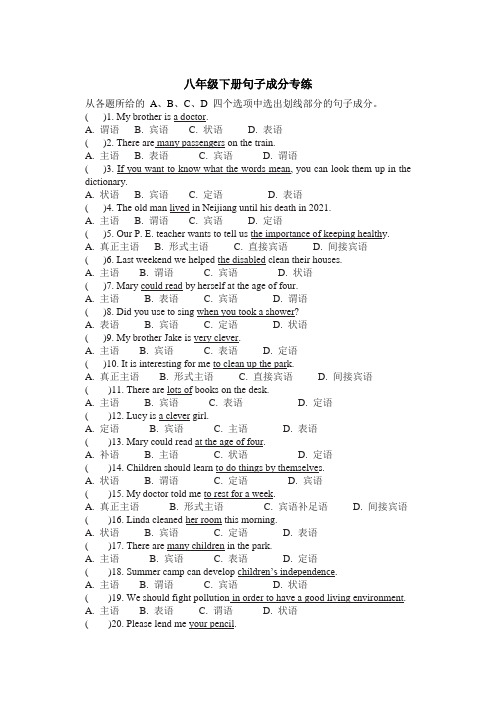 人教版英语八年级下册句子成分专练(含答案)