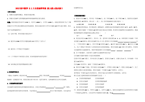2015高中数学2.1.3分层抽样学案新人教A版必修3