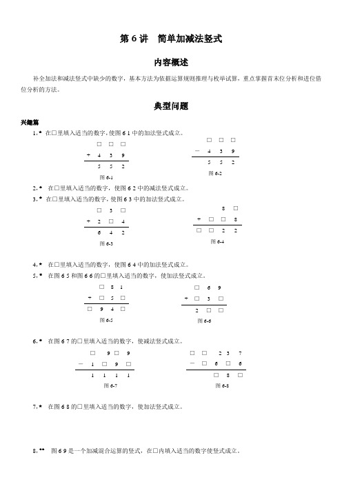 简单加减法竖式