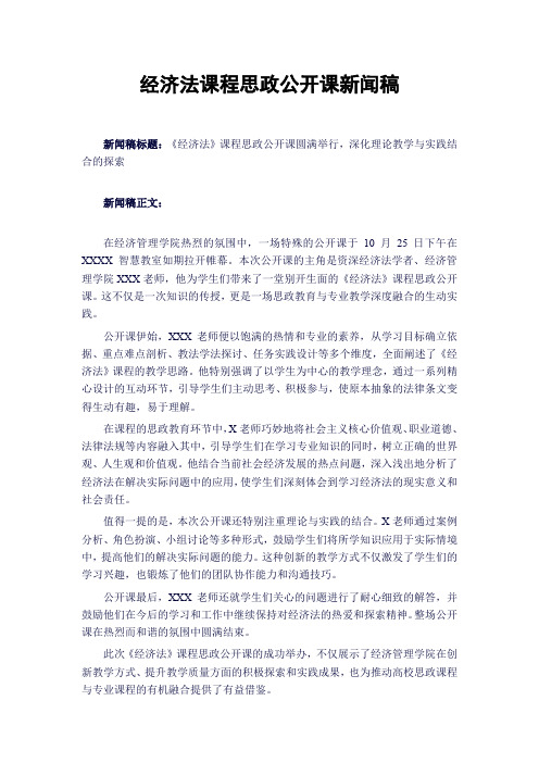 经济法课程思政公开课新闻稿