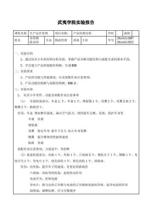 生产运作管理实验报告1