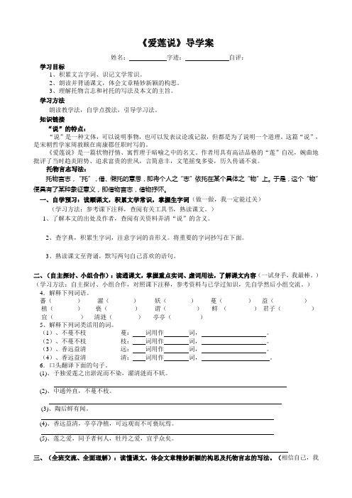 部编优质课一等奖初中语文七年级下册《爱莲说》导学案