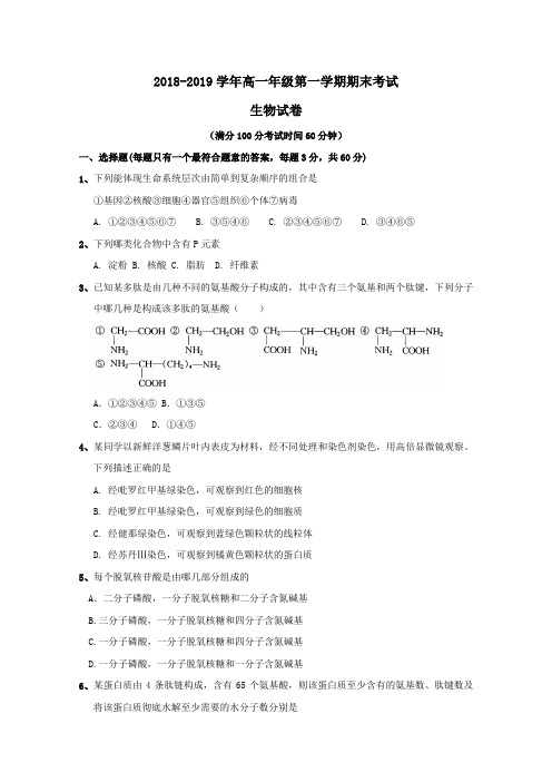 2018_2019学年高一生物上学期期末考试试题(1)