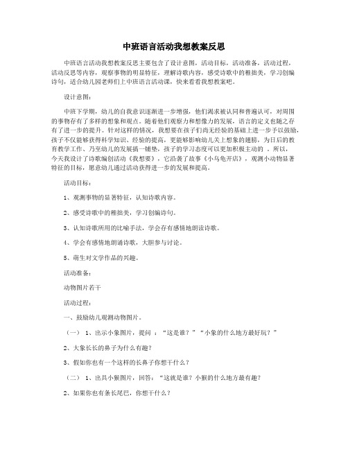 中班语言活动我想教案反思