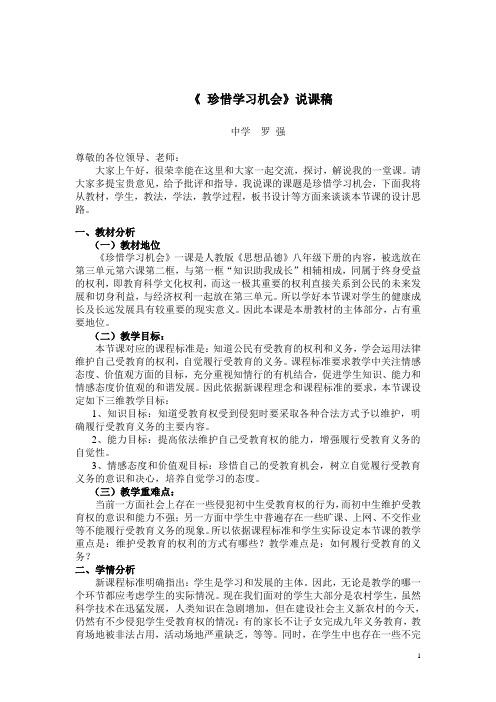 珍惜学习机会说课稿