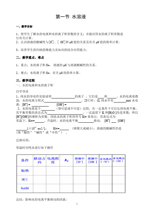 水溶液导学案