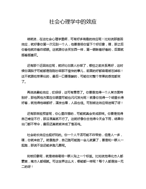 社会心理学中的效应