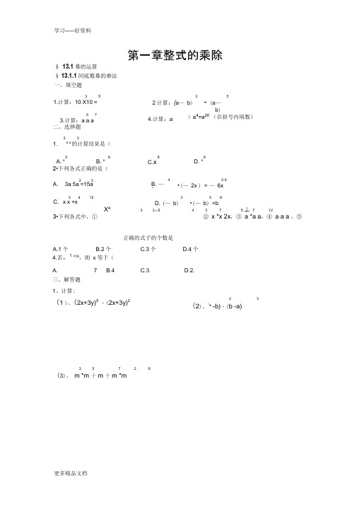 北师大版七年级数学下整式的乘除练习题汇编