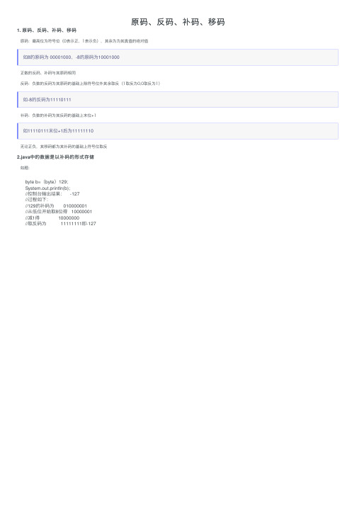 原码、反码、补码、移码