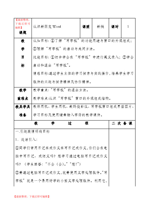 山东教育出版社小学信息技术第三册教案(新)(精品资料).doc