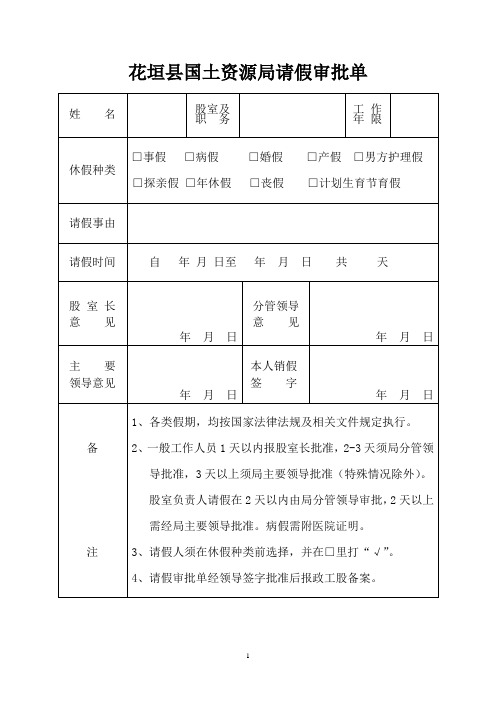 请假、出差审批单