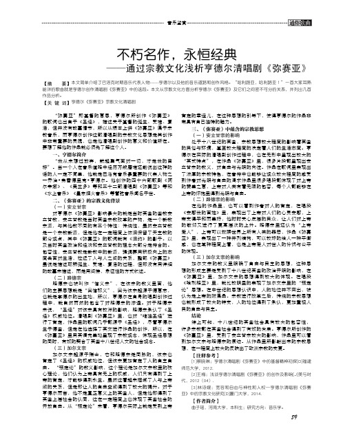 不朽名作永恒经典——通过宗教文化浅析亨德尔清唱剧《弥赛亚》