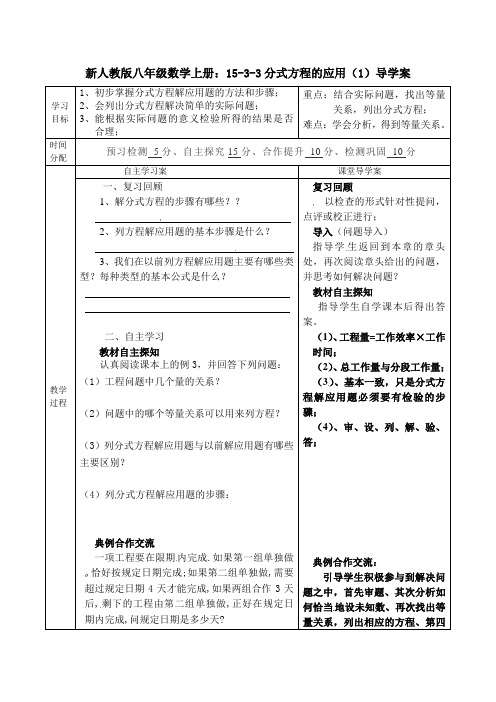 新人教版八年级数学上册：15-3-3分式方程的应用(1)导学案