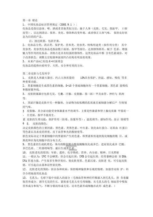 化妆品工艺学复习资料