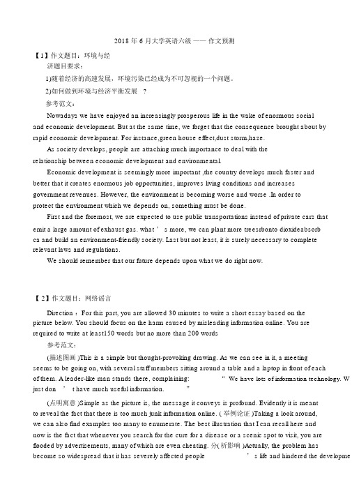 大学英语六级作文预测篇.docx