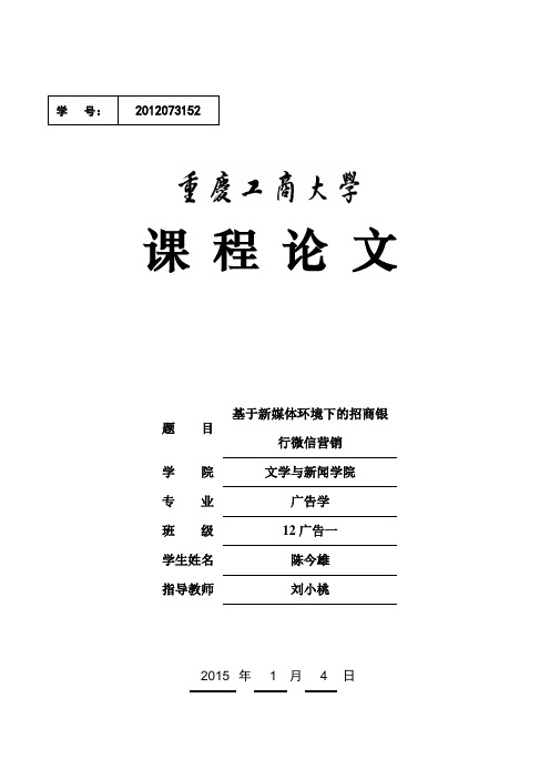 广告案例分析-招商银行微信公众号