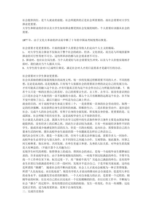 大学生择业更注重社会需要