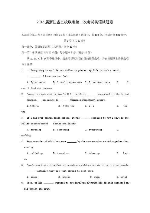 浙江省2016届高三五校联考英语试卷(二)