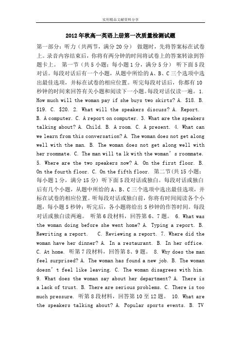 2012年秋高一英语上册第一次质量检测试题