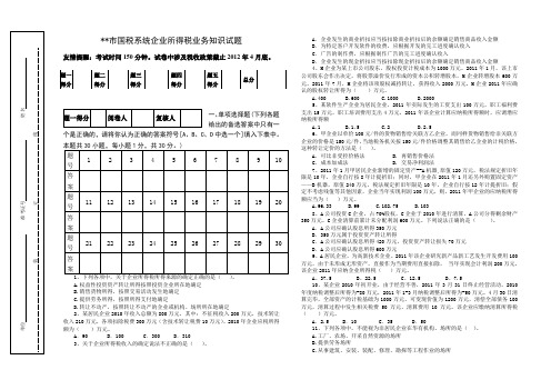 2012年5月某市国税系统所得税试题及答案