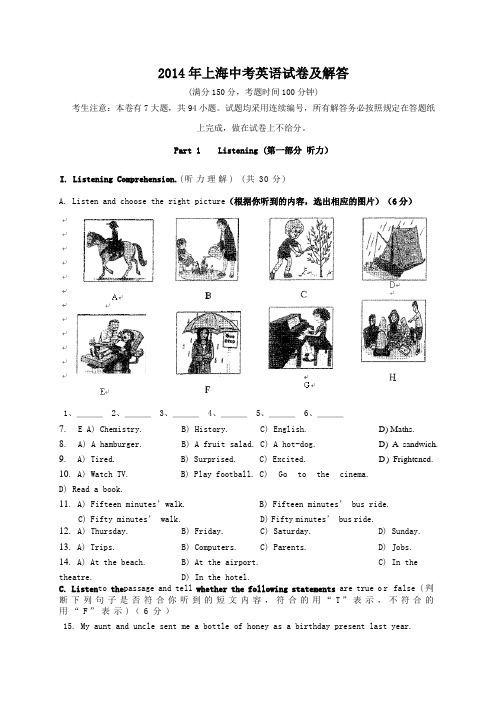 2014年上海中考英语试卷及答案