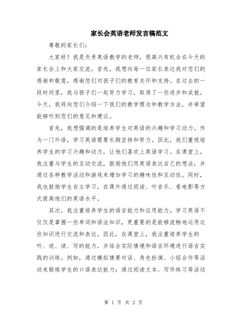 家长会英语老师发言稿范文