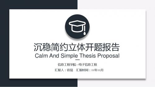 黑色沉稳简约毕业答辩 风格特异PPT模板