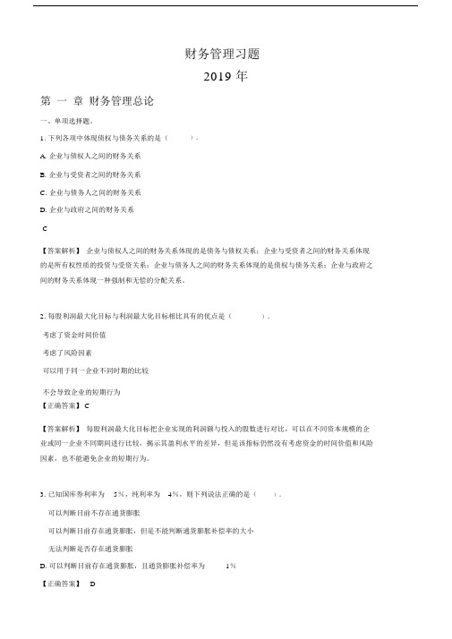 (完整word版)2019财务管理习题与答案.doc