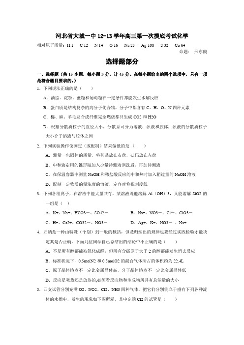 3学年高三第一次摸底考试化学(附答案)