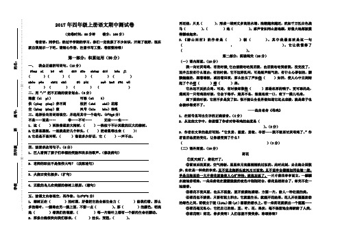 2017四年级语文上期中试卷