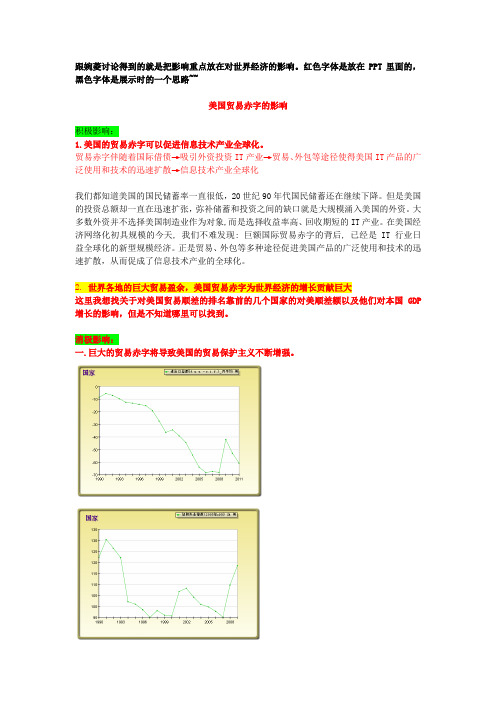 美国贸易赤字影响及措施