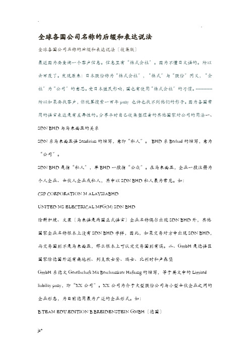 全球各国公司名称的后缀和表达说法