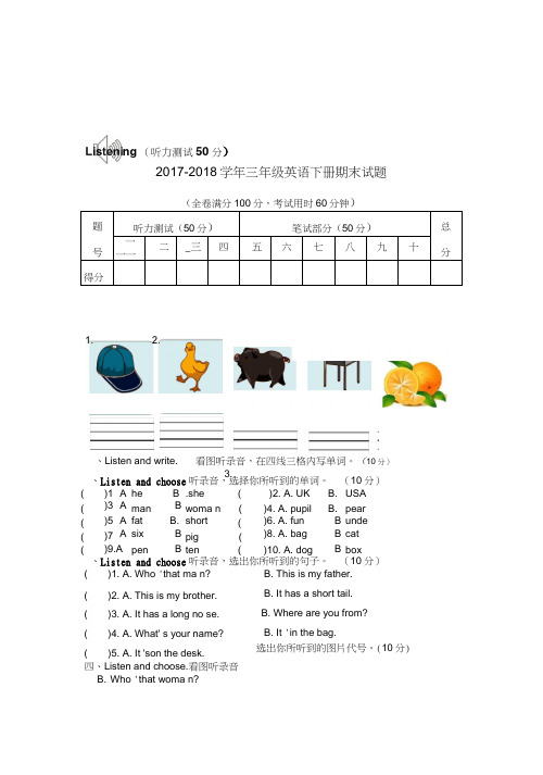 2018年人教版PEP英语三年级下册期末考试试题含听力材料