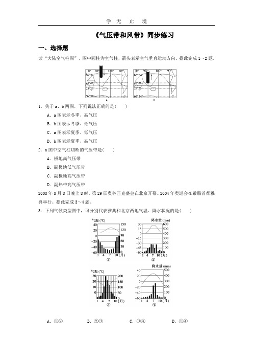 必修一同步练习：2.2《气压带和风带》7 Word版含答案.doc