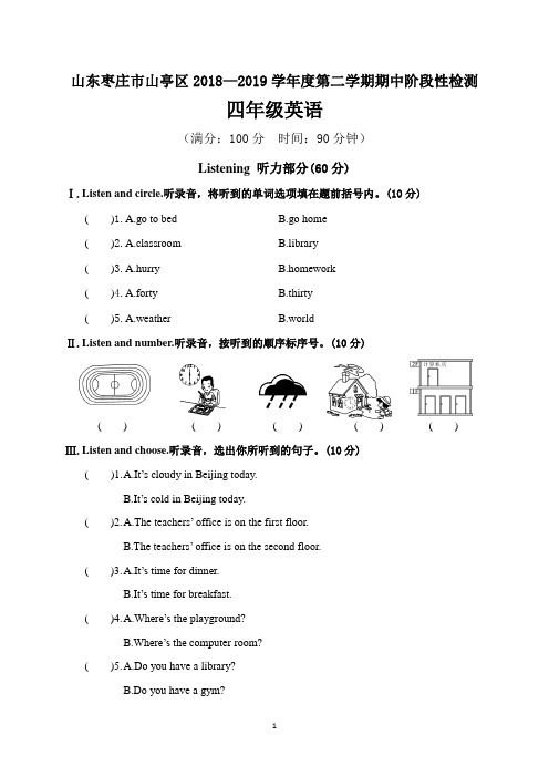 人教版四年级下册英语第二学期期中阶段性检测-sc2.66