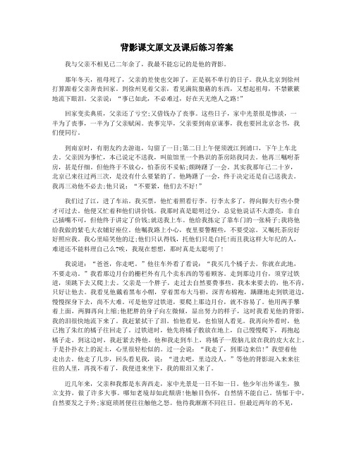 背影课文原文及课后练习答案